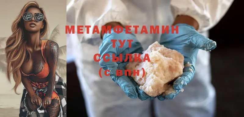 МЕТАМФЕТАМИН Methamphetamine  darknet формула  Мариинск 